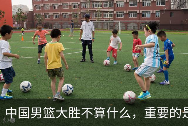 中国男篮大胜不算什么，重要的是这三件事，世界杯出线难度很大